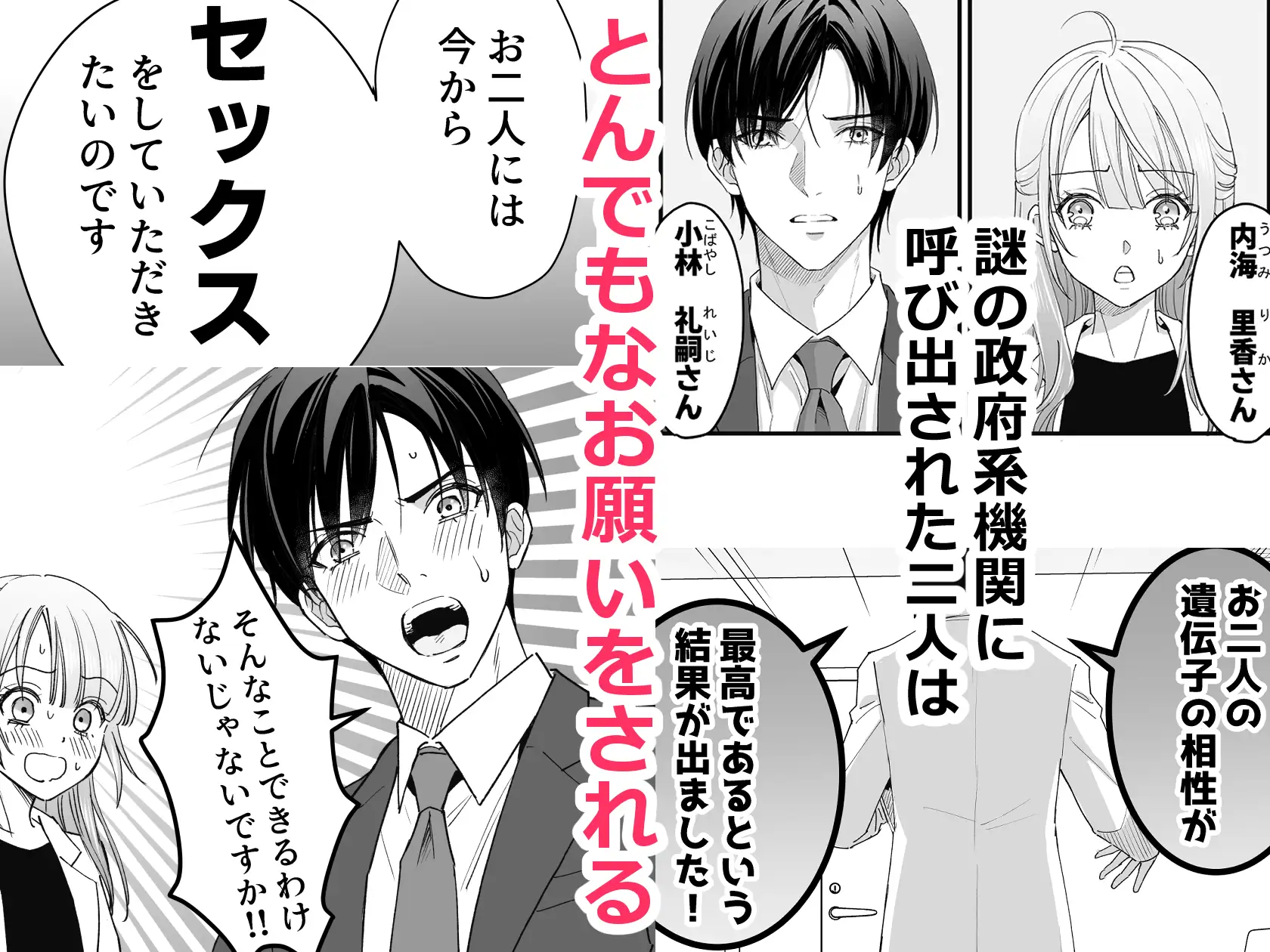 職場のクールなイケメンと遺伝子マッチングしてしまったhitomi,wnacgで読んでも大丈夫？