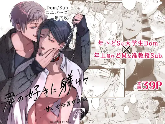 君の好きに躾けてhitomi,モモンガッ,wnacgで読んでも大丈夫？～甘々お仕置き前編～