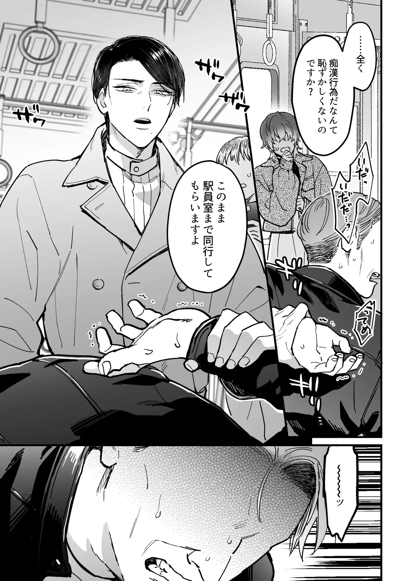 君の好きに躾けてhitomi,モモンガッ,wnacgで読んでも大丈夫？～甘々お仕置き前編～
