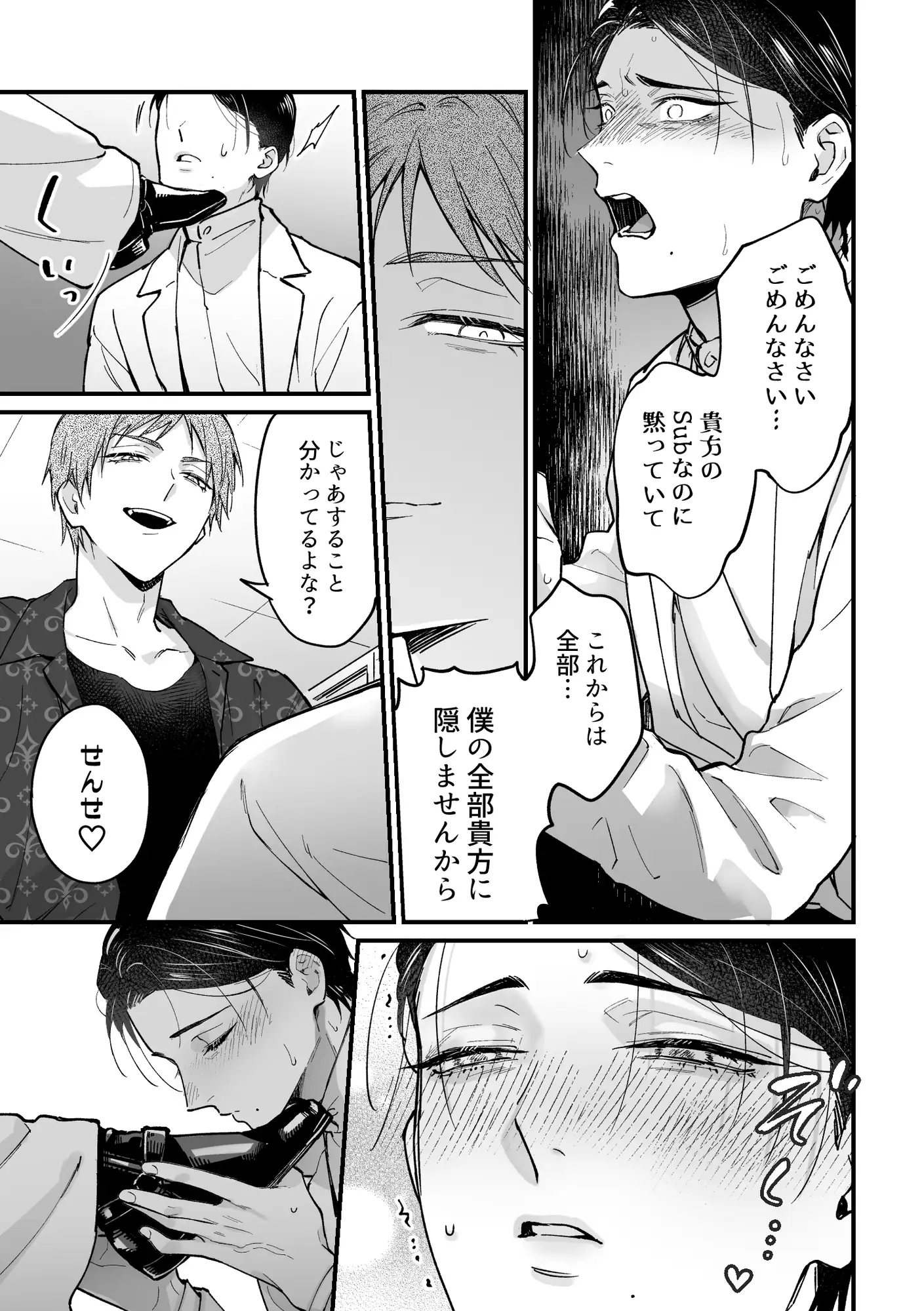 君の好きに躾けてhitomi,モモンガッ,wnacgで読んでも大丈夫？～甘々お仕置き前編～