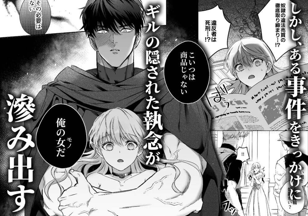 冷徹でドSな奴○商のご主人様はなぜか私を売ろうとしない