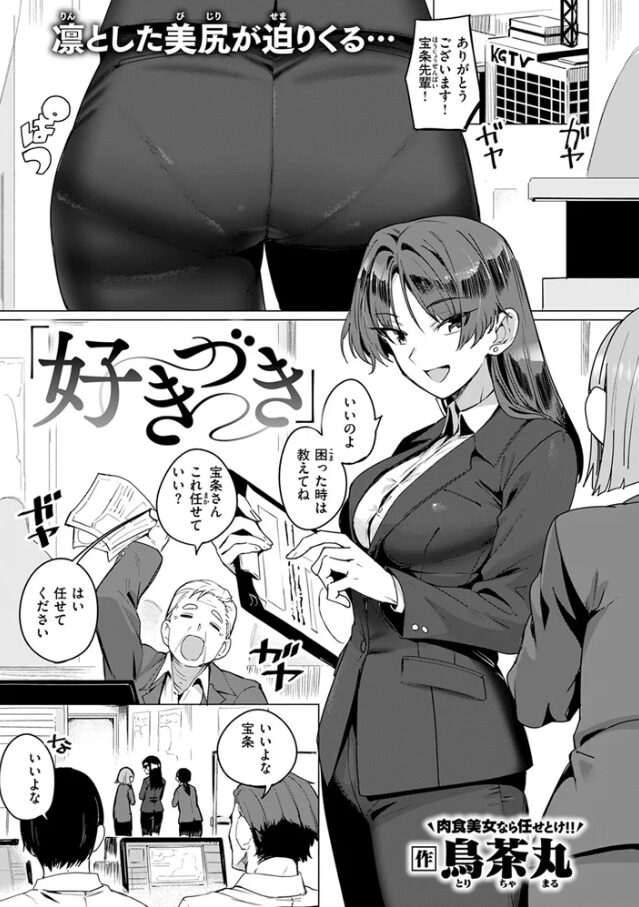 好きづき