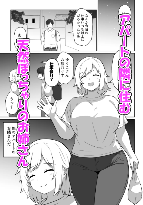アパートのお隣さんがヤらせてくれる話