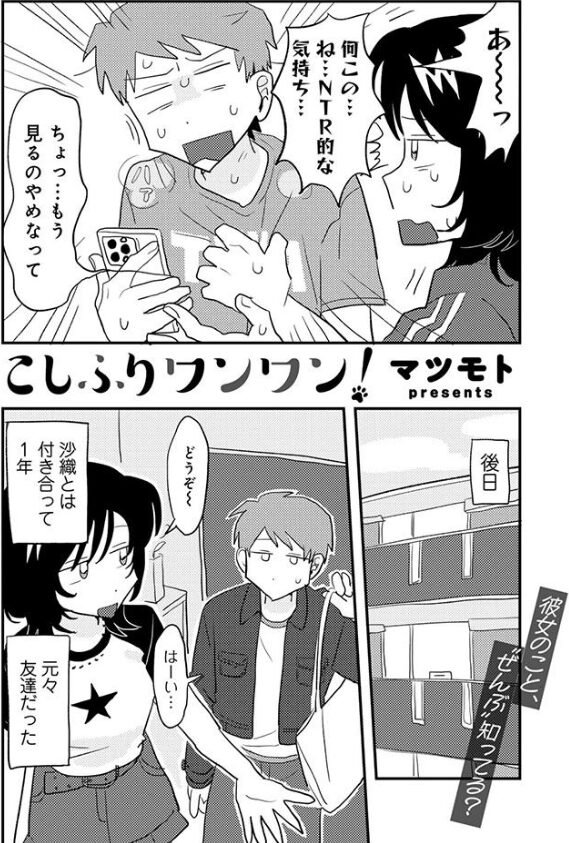 こしふりワンワン!