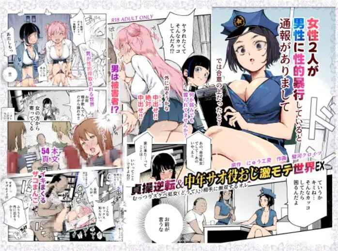 貞操逆転&中年サオ役おじ激モテ世界EX むっつりスケベ処女(どうてい)相手に無双するオレ