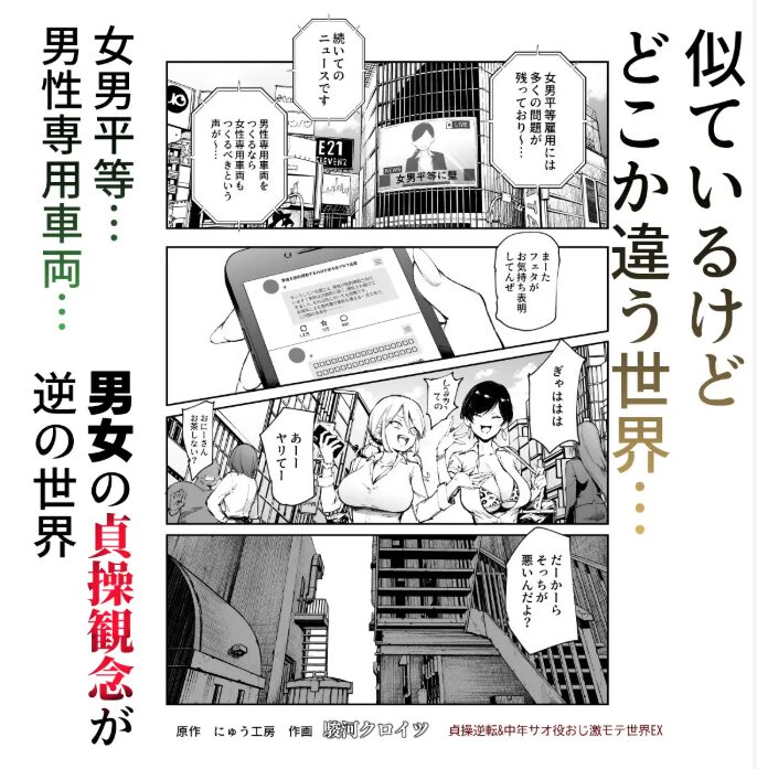 貞操逆転&中年サオ役おじ激モテ世界EX むっつりスケベ処女(どうてい)相手に無双するオレ