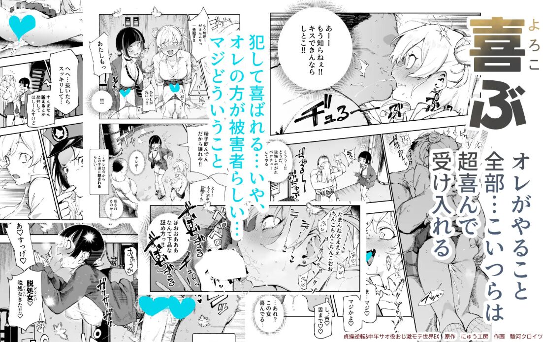 貞操逆転&中年サオ役おじ激モテ世界EX むっつりスケベ処女(どうてい)相手に無双するオレ