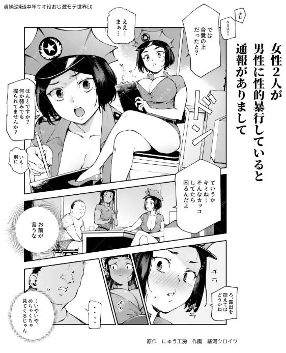 貞操逆転&中年サオ役おじ激モテ世界EX むっつりスケベ処女(どうてい)相手に無双するオレ