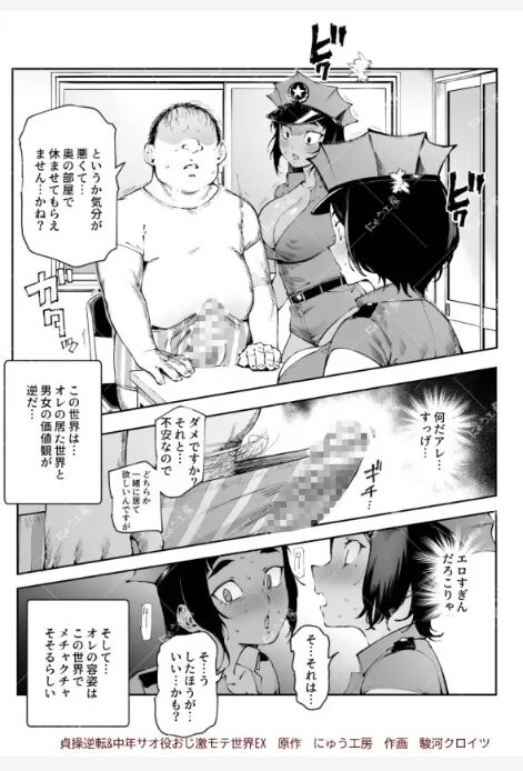 貞操逆転&中年サオ役おじ激モテ世界EX むっつりスケベ処女(どうてい)相手に無双するオレ