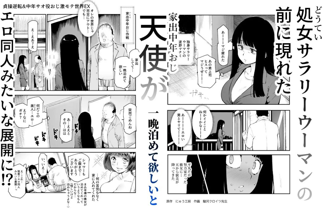 貞操逆転&中年サオ役おじ激モテ世界EX むっつりスケベ処女(どうてい)相手に無双するオレ