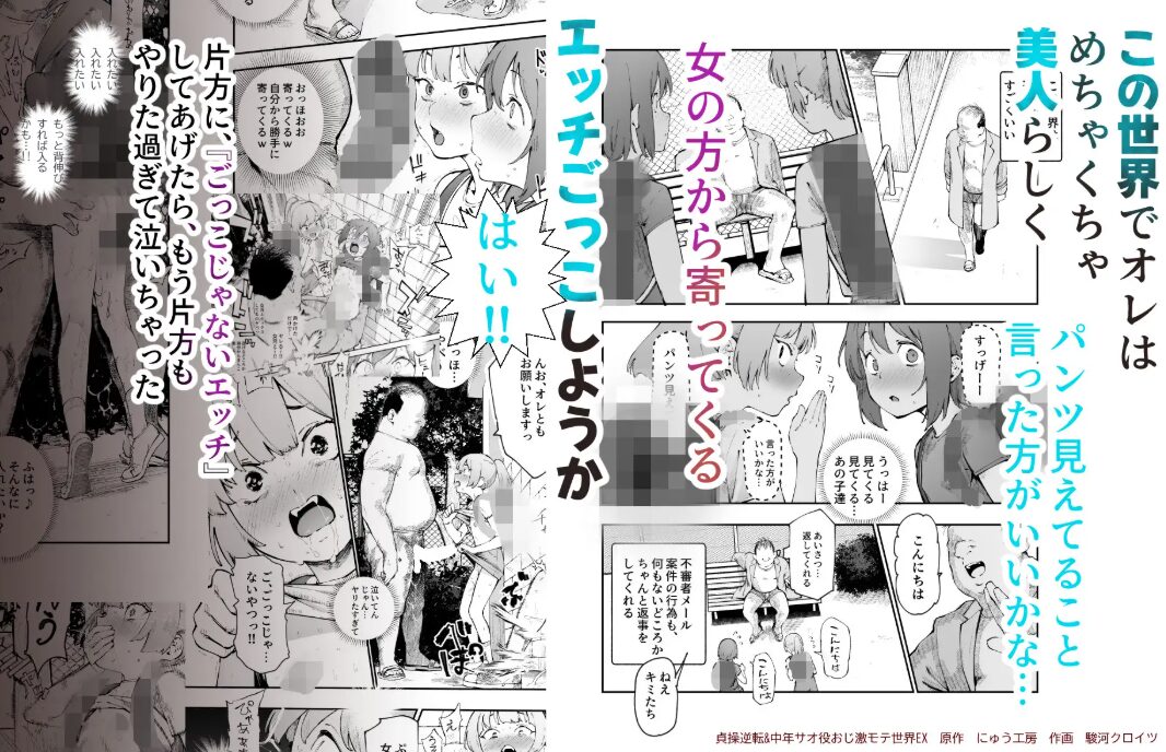 貞操逆転&中年サオ役おじ激モテ世界EX むっつりスケベ処女(どうてい)相手に無双するオレ