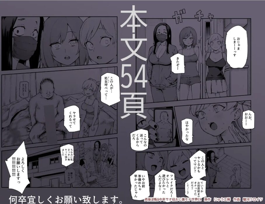 貞操逆転&中年サオ役おじ激モテ世界EX むっつりスケベ処女(どうてい)相手に無双するオレ