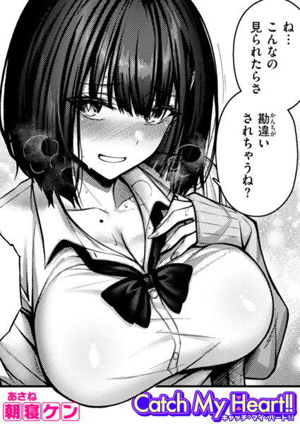 Catch My Heart!!hitomi,momonga,wnacgでエロ漫画無料閲覧できる?