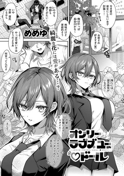 オンリーラブズユードールhitomi,momonga,pdf,raw無料漫画閲覧できる?