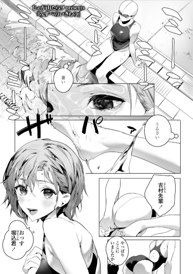 みずべのいきものhitomi,momonga,wnacgじゃが山たらヲエロ漫画を読む方法は?