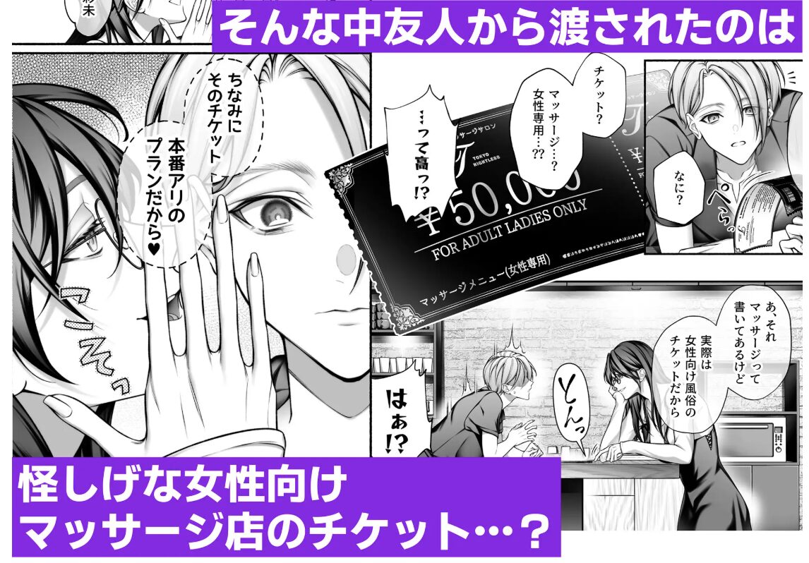 wnacg,hitomi,momonga,raw陰キャな部下は女性用風俗のNo.1俺様キャストでした無料エロ漫画