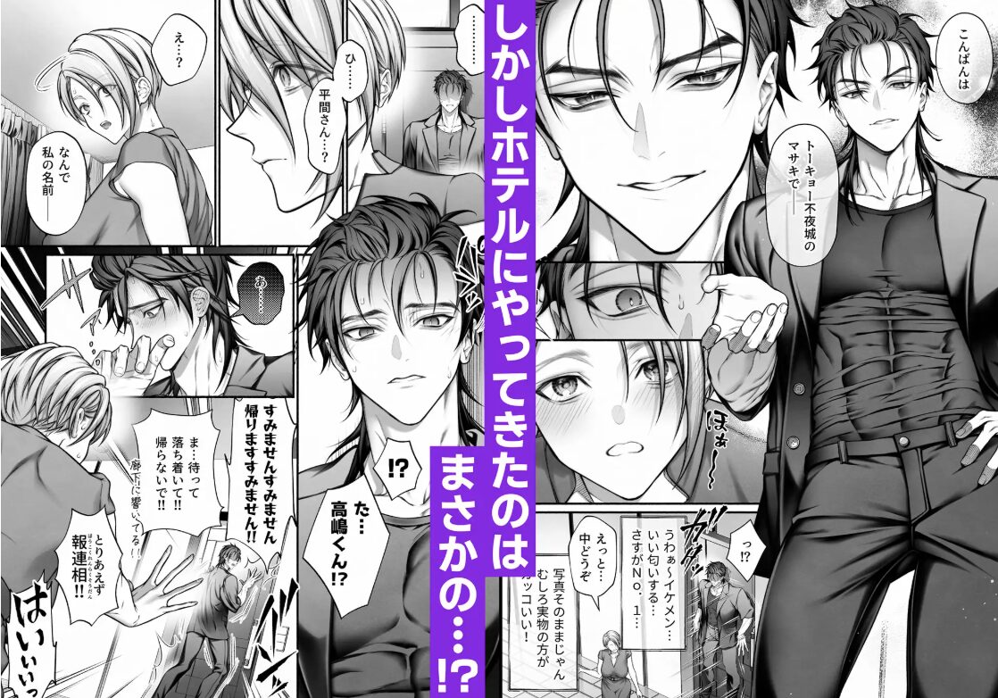 wnacg,hitomi,momonga,raw陰キャな部下は女性用風俗のNo.1俺様キャストでした無料エロ漫画