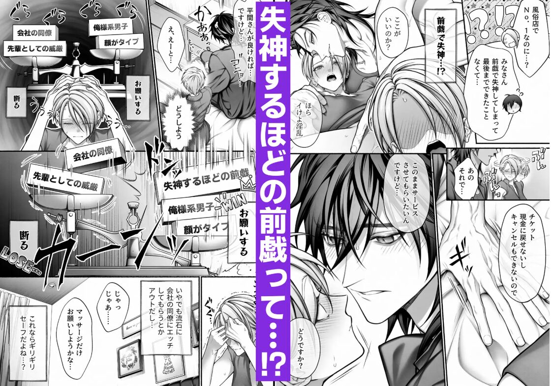 wnacg,hitomi,momonga,raw陰キャな部下は女性用風俗のNo.1俺様キャストでした無料エロ漫画