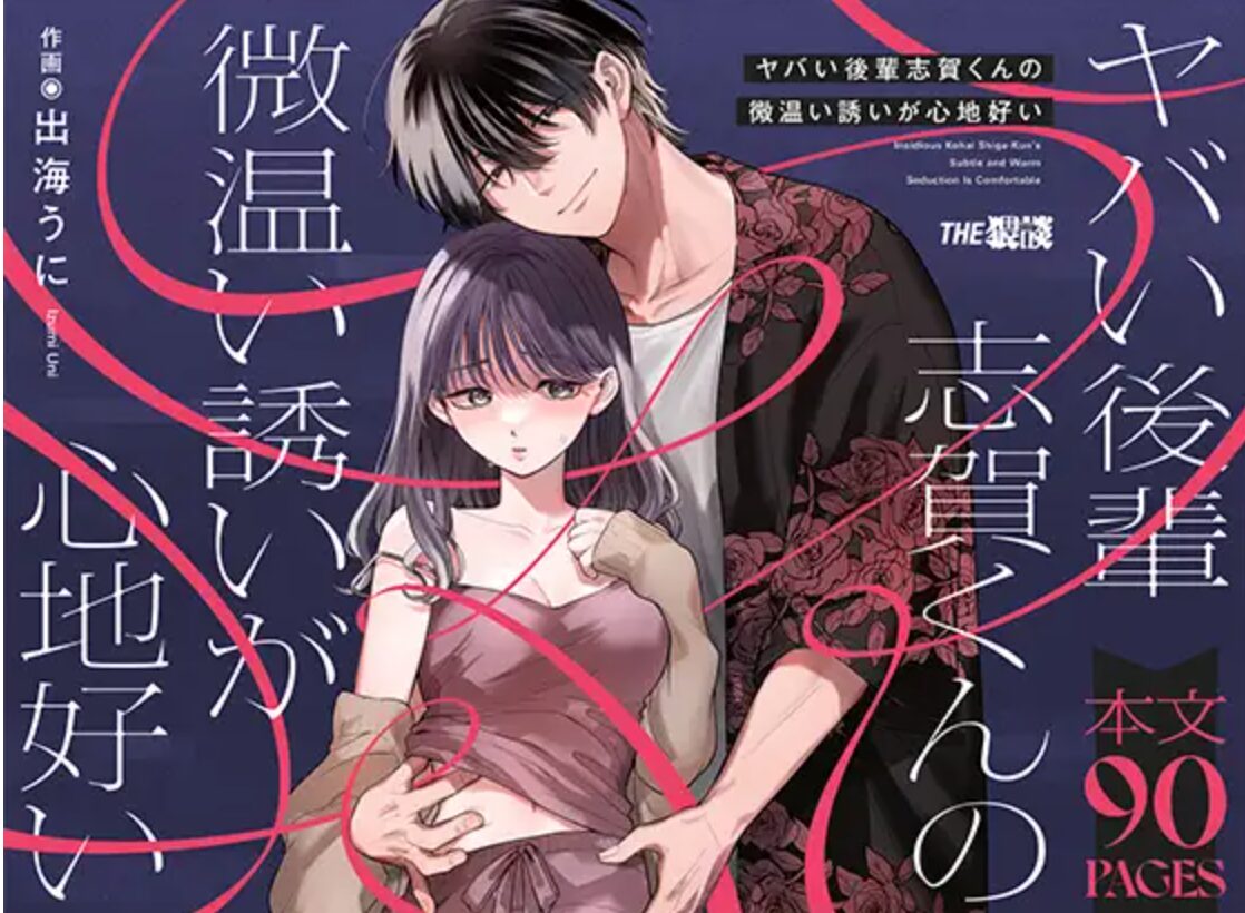 ヤバい後輩志賀くんの微温い誘いが心地好いwnacg,hitomi,raw,momonga無料漫画