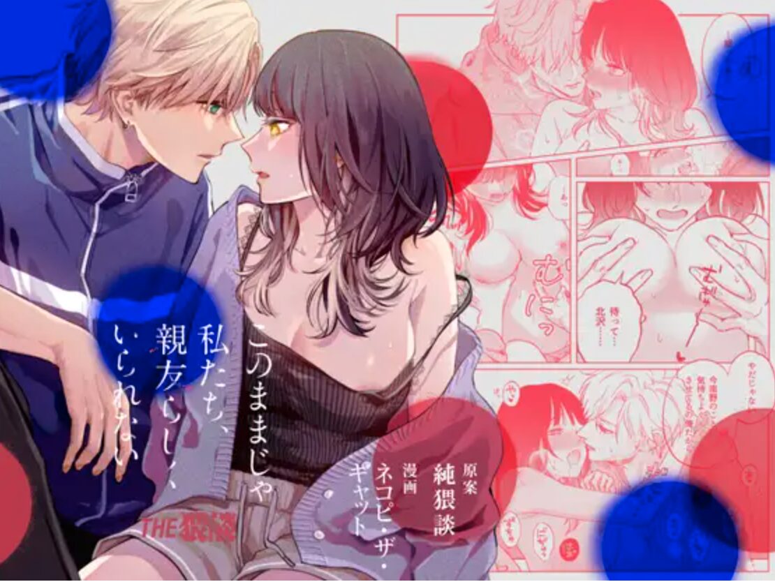 このままじゃ私たち、親友らしくいられないwnacg,momonga,hitomi,raw,zip無料エロ漫画を読む方法はある？