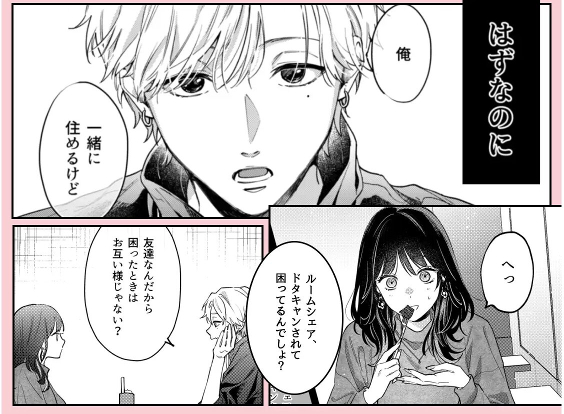 このままじゃ私たち、親友らしくいられないwnacg,momonga,hitomi,raw,zip無料エロ漫画を読む方法はある？