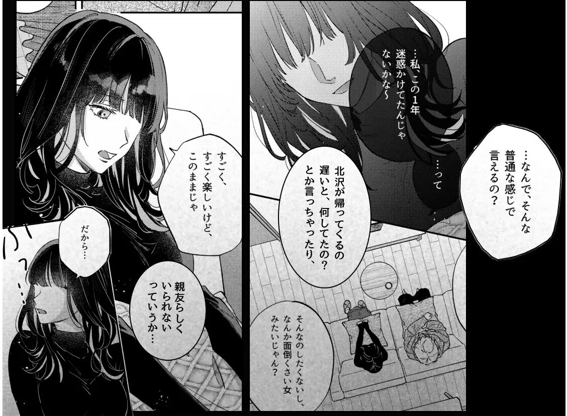 このままじゃ私たち、親友らしくいられないwnacg,momonga,hitomi,raw,zip無料エロ漫画を読む方法はある？