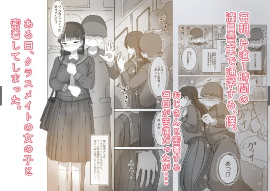 wnacg電車通学中こっそり中出しさせてくれるクラスメイトの黒井さんmomonga,hitomi,raw
