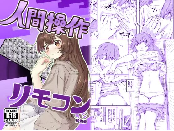 【多機能】人間操作リモコン新発売wnacg,hitomi,momonga,raw,zip無料で読む方法を調べてみた！