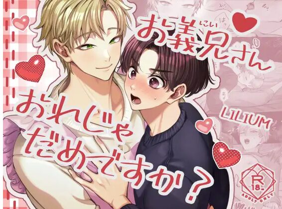 お義兄さんおれじゃだめですか?raw,hitomi,momonga,pdf,zip,rar無料で漫画が読める海賊版サイトを調査!