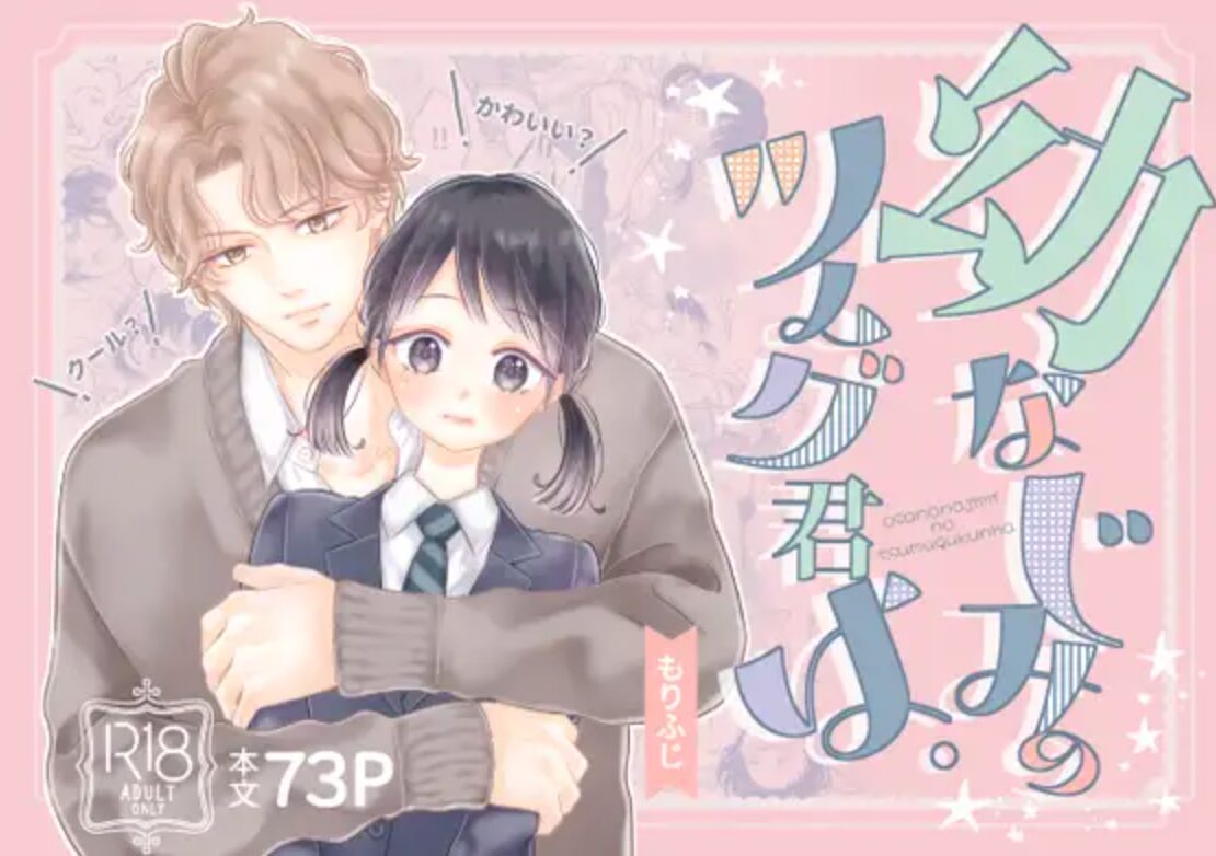 幼なじみのツムグ君は。raw,momonga,wnacg無料でエロ漫画を安全に海賊版サイトを利用する方法はある?