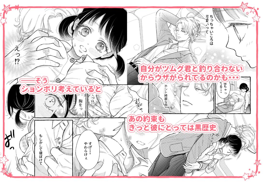 幼なじみのツムグ君は。raw,momonga,wnacg無料でエロ漫画を安全に海賊版サイトを利用する方法はある?