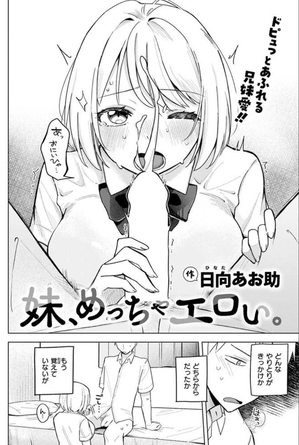 妹、めっちゃエロい。momonga,hitomi,raw,pdf無料エロ漫画を海賊版サイトで読める?