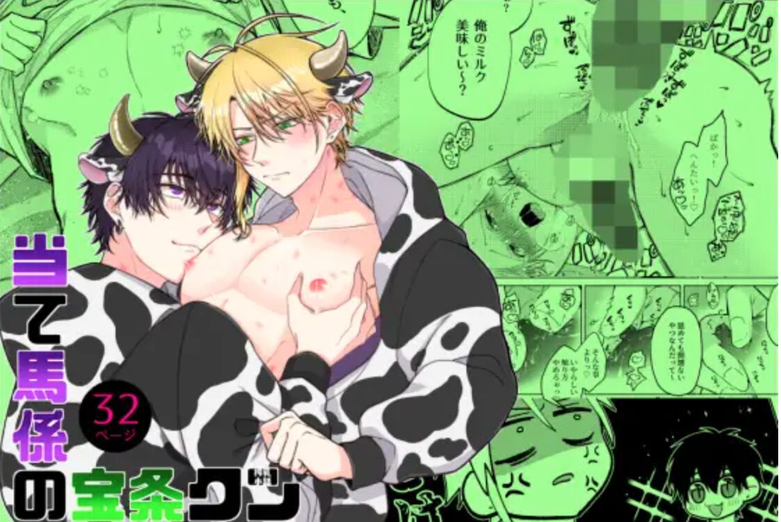 当て馬係の宝条クン~搾乳小話~wnacg,momonga,hitomi,raw,pdf,zip安全にdlする方法は?