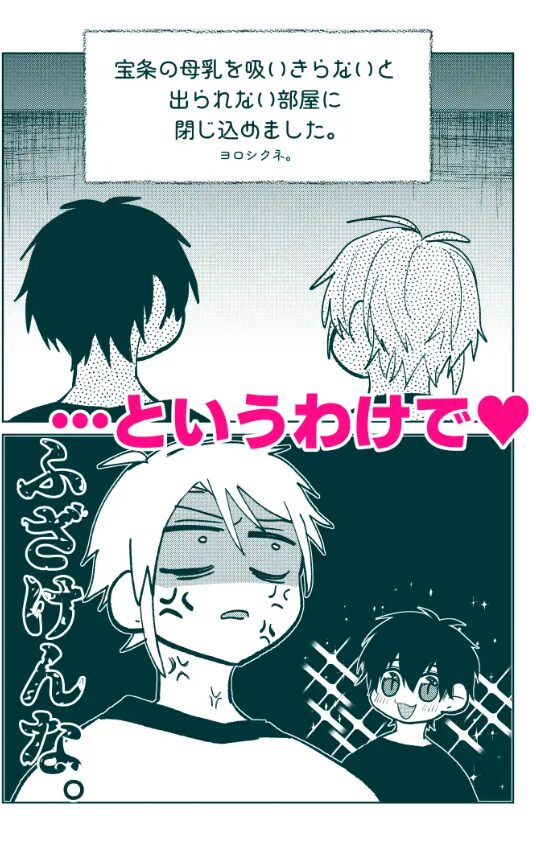 当て馬係の宝条クン~搾乳小話~wnacg,momonga,hitomi,raw,pdf,zip安全にdlする方法は?