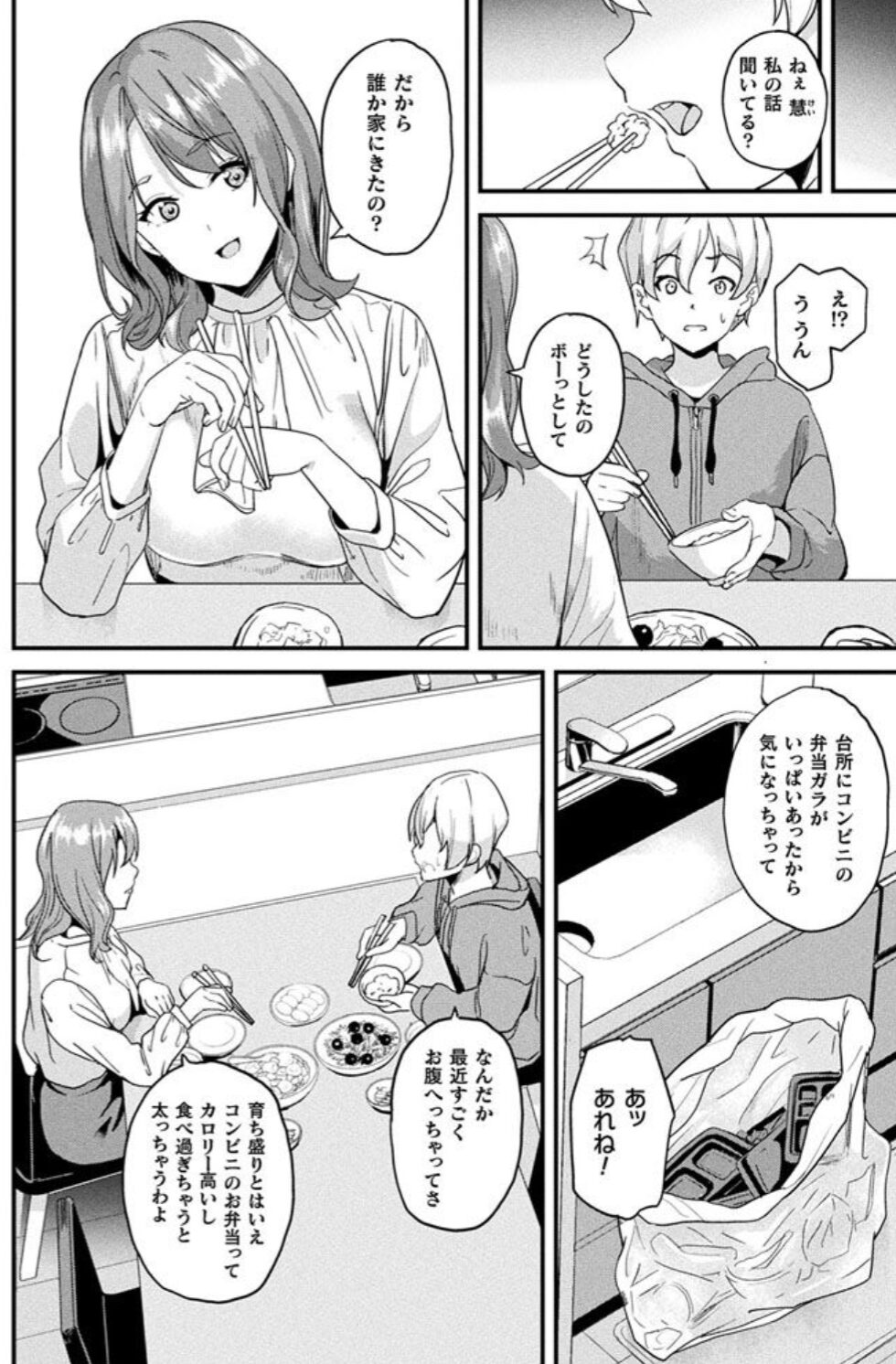 同居する粘液―2体目― wnacg,momonga,hitomi,rawで1,2,3,4,5最新話まで無料エロ漫画を読める?