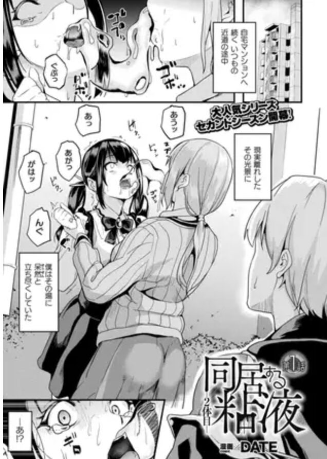 同居する粘液―2体目― wnacg,momonga,hitomi,rawで1,2,3,4,5最新話まで無料エロ漫画を読める?