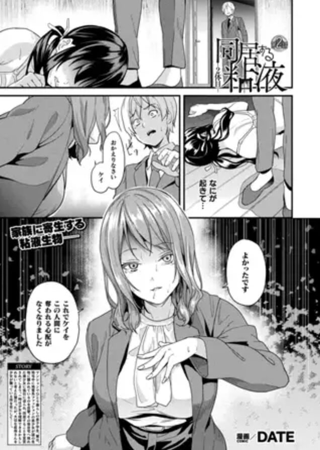 同居する粘液―2体目― wnacg,momonga,hitomi,rawで1,2,3,4,5最新話まで無料エロ漫画を読める?