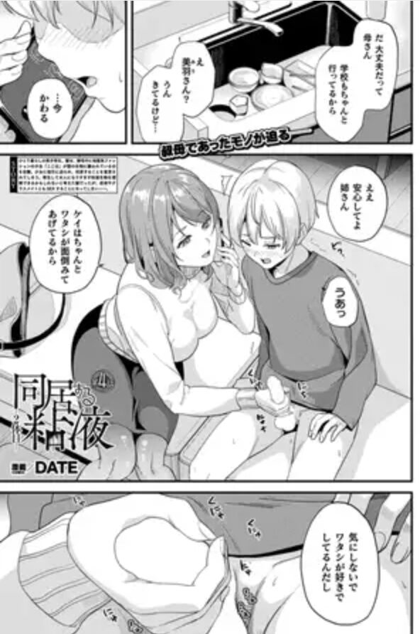 同居する粘液―2体目― wnacg,momonga,hitomi,rawで1,2,3,4,5最新話まで無料エロ漫画を読める?