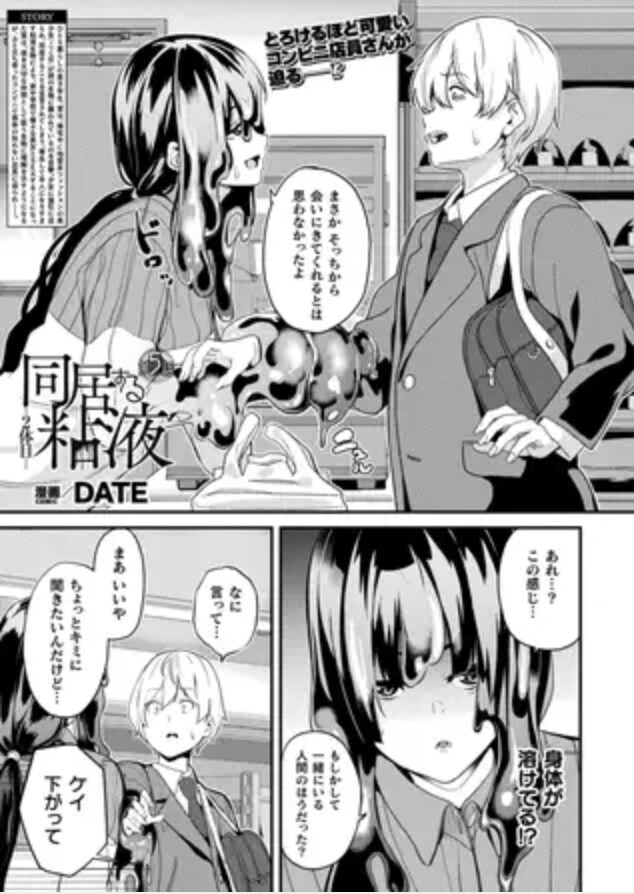 同居する粘液―2体目― wnacg,momonga,hitomi,rawで1,2,3,4,5最新話まで無料エロ漫画を読める?