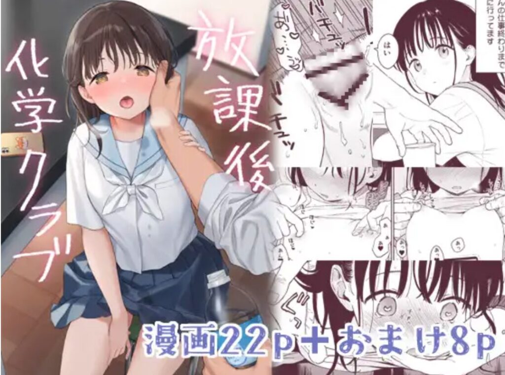 放課後化学クラブ無料wnacg,momonga,hitomi,pdf,rar,raw,zipでdlできる？