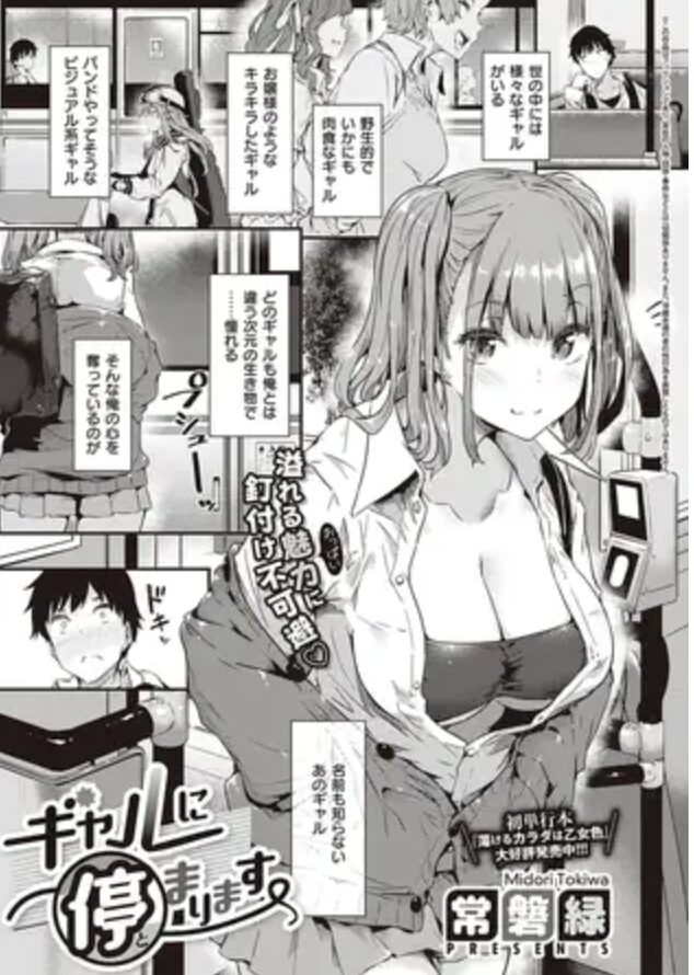 ギャルに停まりますwnacg,raw,pdf無料漫画はhitomi,momongaで読める?