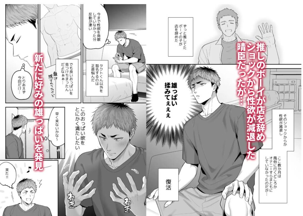 雄っぱい指名wnacg,hitomi,無料raw,zip,momonga無料dlしたら危ないって本当?~ドMなクロくんのモロ感乳首を責めながらハメ倒す~