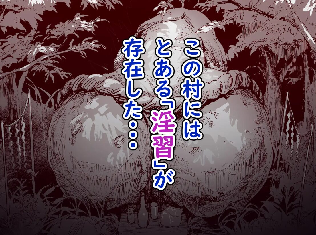 勃禁村wnacg,rar,pdf,zip,momonga,hitomi無料エロ漫画〜勃起したら抜いてもらわないといけない村〜