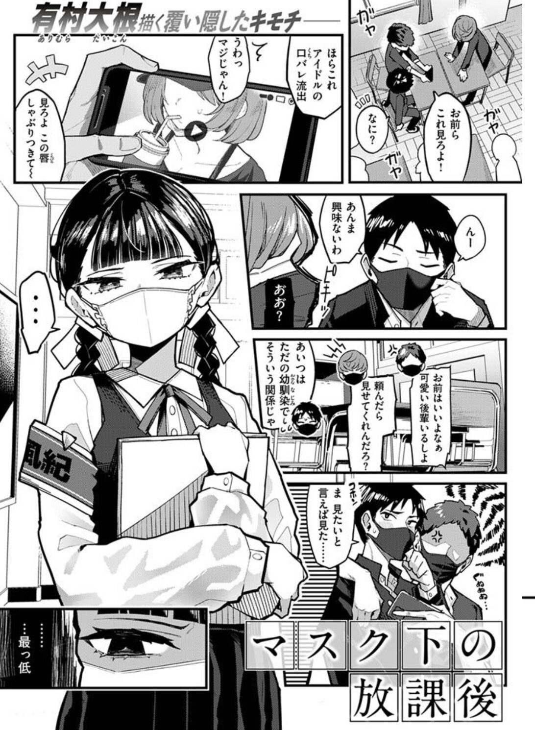 マスク下の放課後wnacg,pdf,zip,raw,momonga,hitomiエロ漫画を読む方法は?