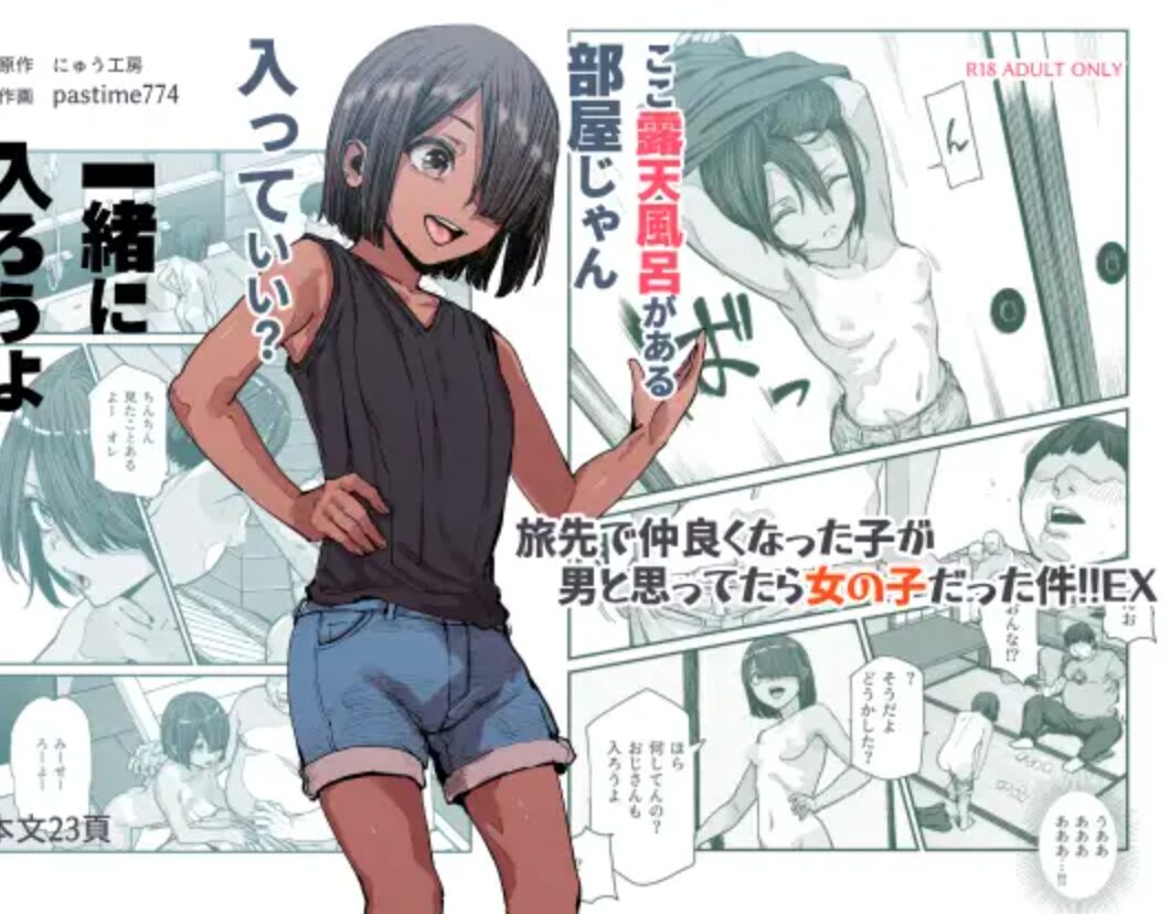 wnacg,pdf,zip,momonga旅先で仲良くなった子が男と思ってたら女の子だった件!!EX無料エロ漫画を読める?