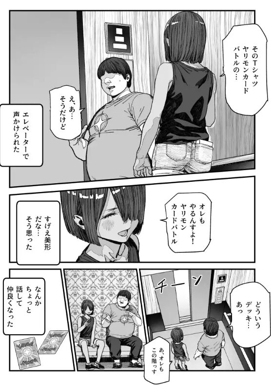 wnacg,pdf,zip,momonga旅先で仲良くなった子が男と思ってたら女の子だった件!!EX無料エロ漫画を読める?
