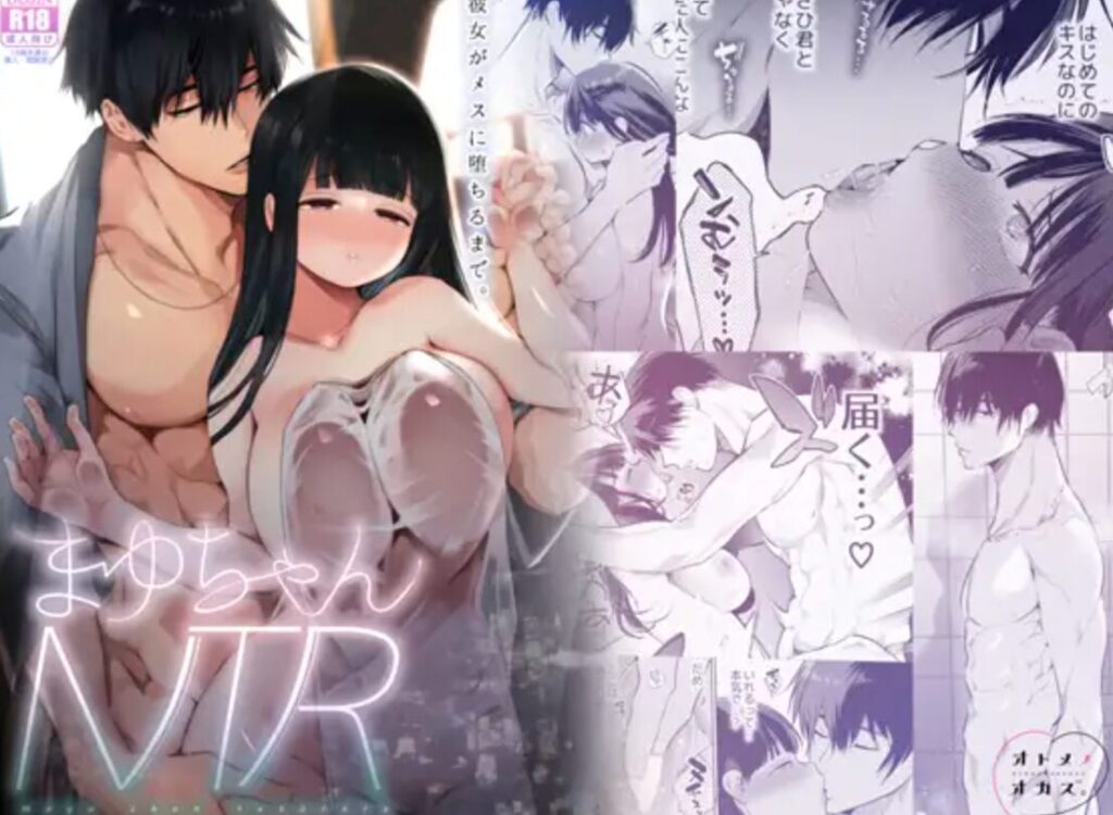 まゆちゃんNTR無料wnacg,hitomi.la,漫画ロウ,pdf,zip～大学進学の為上京した彼女が御曹司に捕まり溺愛されてしまった…～