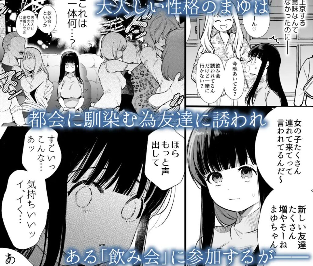 まゆちゃんNTR無料wnacg,hitomi.la,漫画ロウ,pdf,zip～大学進学の為上京した彼女が御曹司に捕まり溺愛されてしまった…～