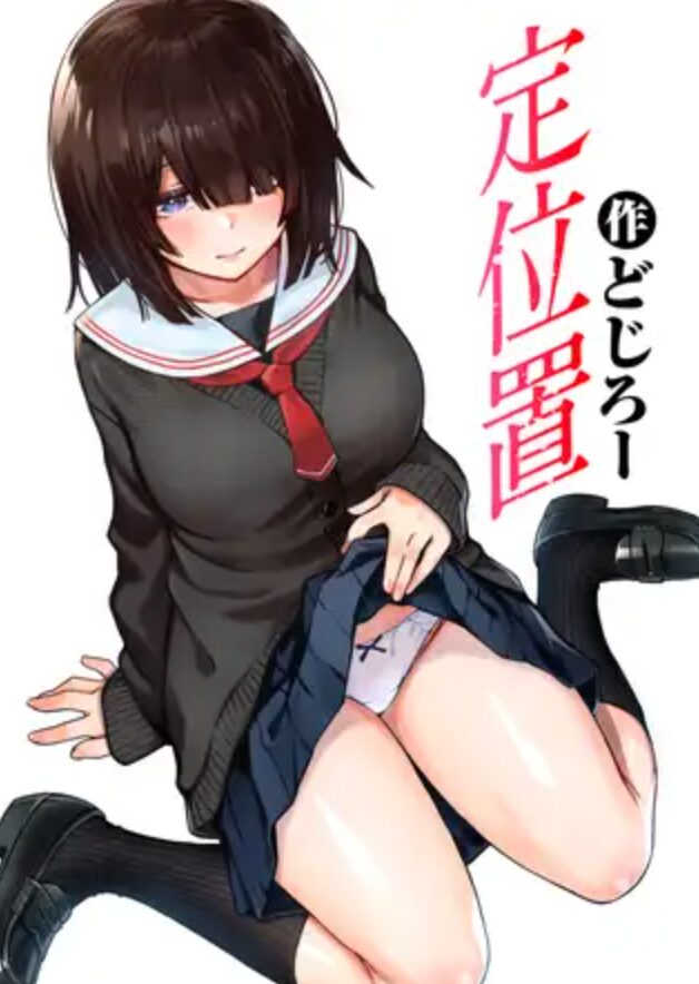 定位置どじろーwnacg,hitomi.la,漫画ロウ,モモンガッ,無料エロ漫画を読めるか調べてみた!