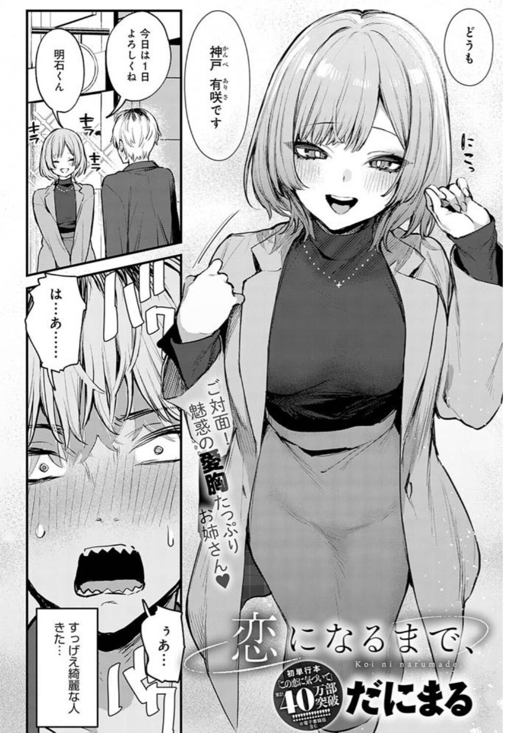 恋になるまで、wnacg,漫画ロウ,hitomi.la,モモンガッ,だにまる無料えろ漫画どこで読める?